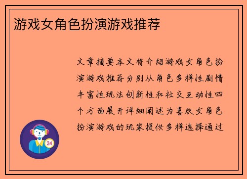 游戏女角色扮演游戏推荐