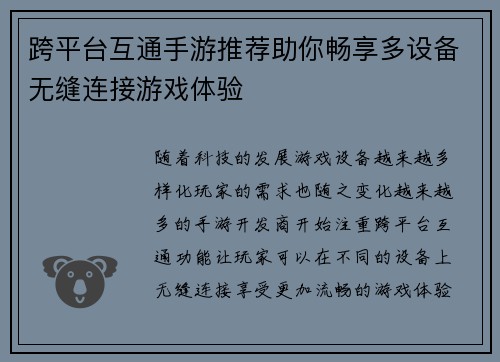 跨平台互通手游推荐助你畅享多设备无缝连接游戏体验
