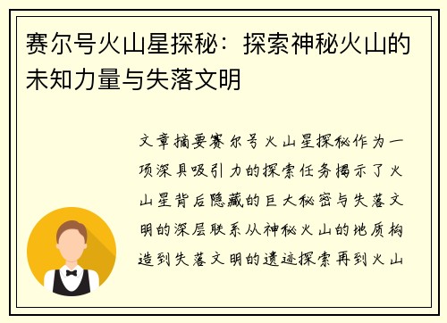 赛尔号火山星探秘:探索神秘火山的未知力量与失落文明 赛尔号火山星探秘:探索神秘火山的未知力量与失落文明