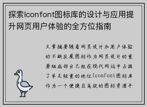 探索Iconfont图标库的设计与应用提升网页用户体验的全方位指南