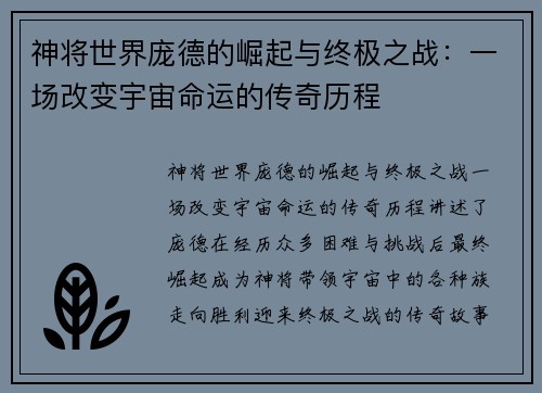 神将世界庞德的崛起与终极之战:一场改变宇宙命运的传奇历程 神将世界庞德的崛起与终极之战:一场改变宇宙命运的传奇历程